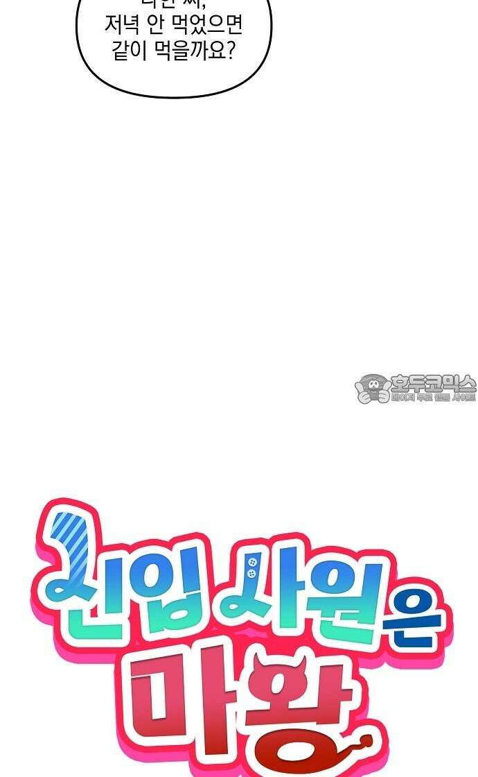 신입사원은 마왕 35화 12