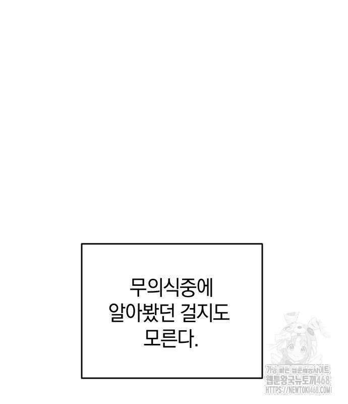 이기적 연애론 46화 2