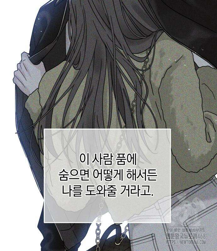 이기적 연애론 46화 4