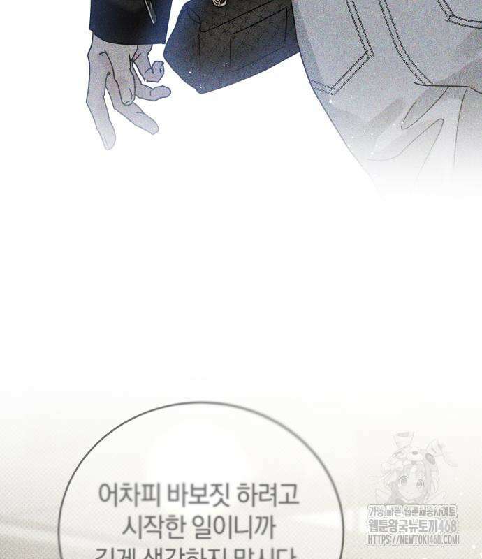 이기적 연애론 46화 5