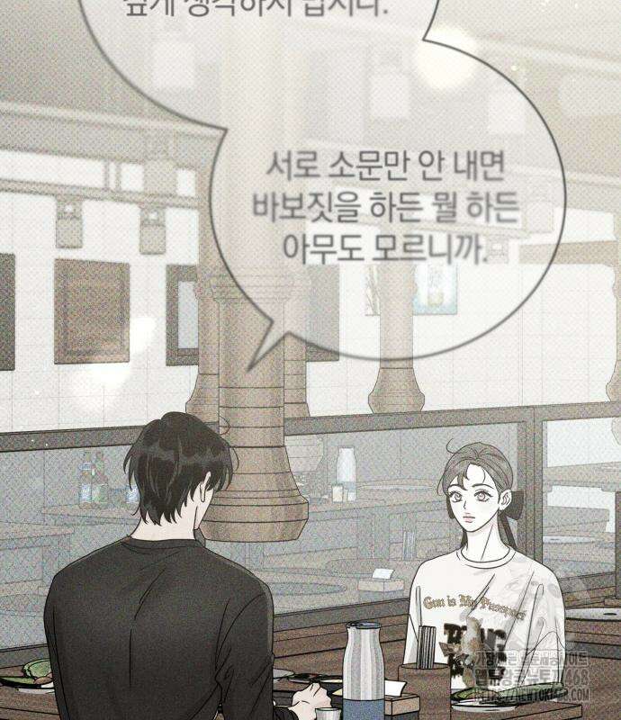 이기적 연애론 46화 6