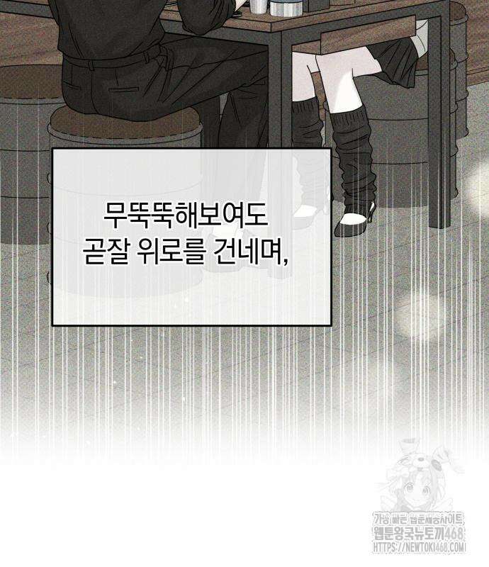 이기적 연애론 46화 7
