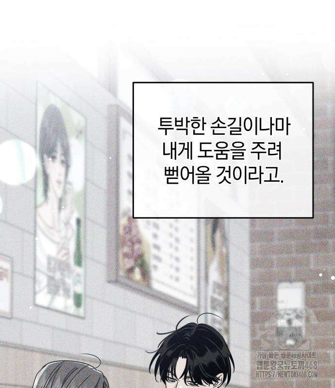 이기적 연애론 46화 8
