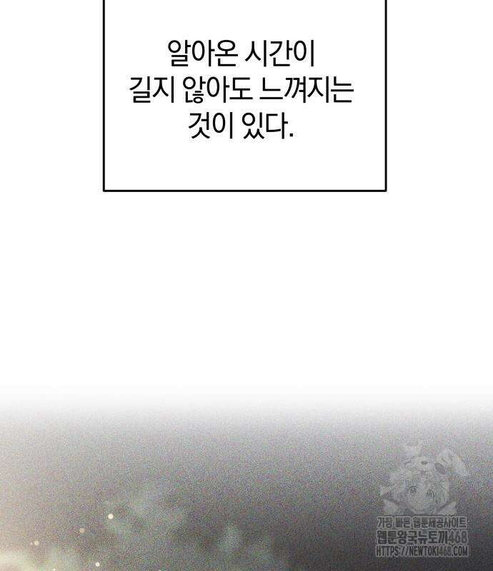 이기적 연애론 46화 10