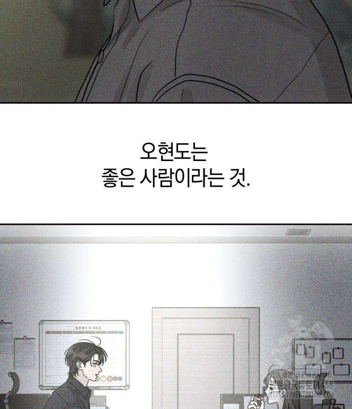이기적 연애론 46화 12