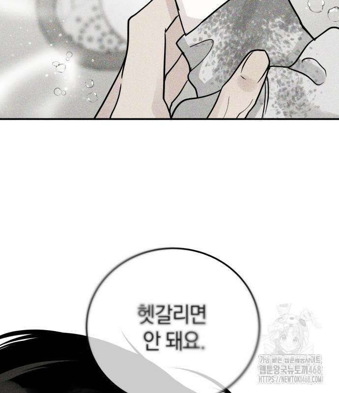 이기적 연애론 46화 16