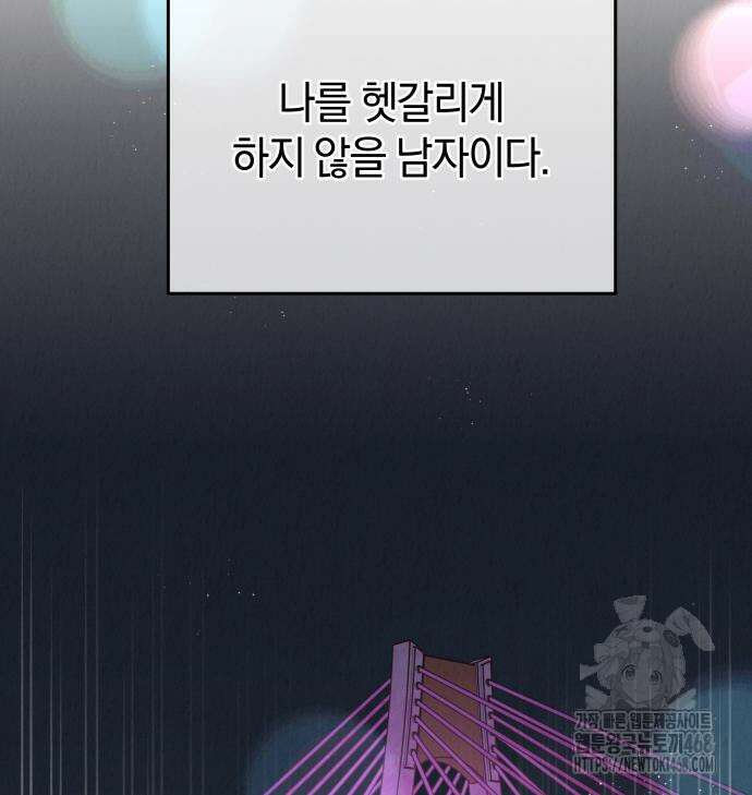 이기적 연애론 46화 21