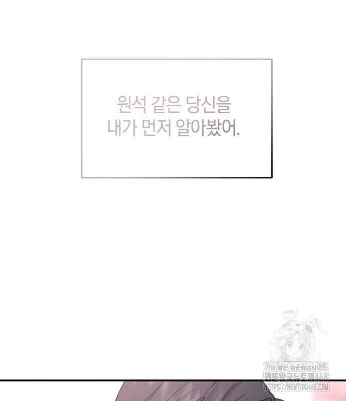 이기적 연애론 46화 23
