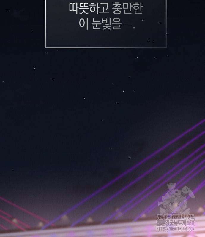 이기적 연애론 46화 29
