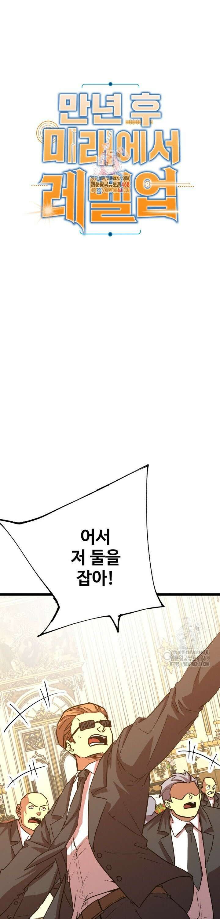 만년 후 미래에서 레벨업 171화 1