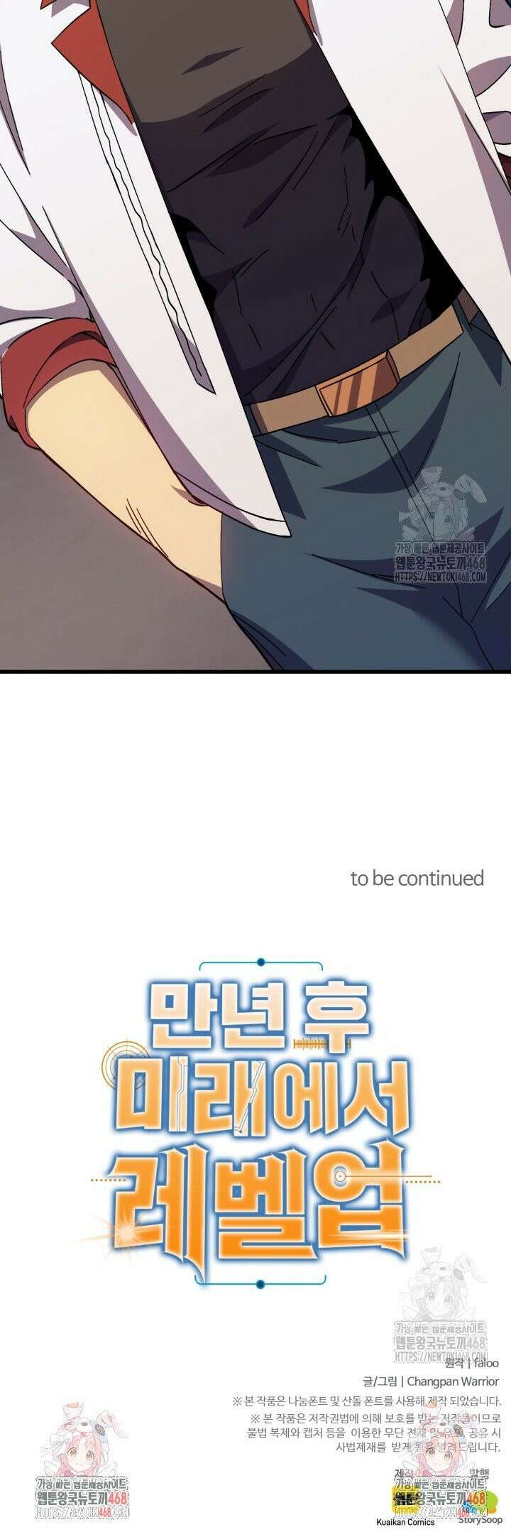 만년 후 미래에서 레벨업 171화 30