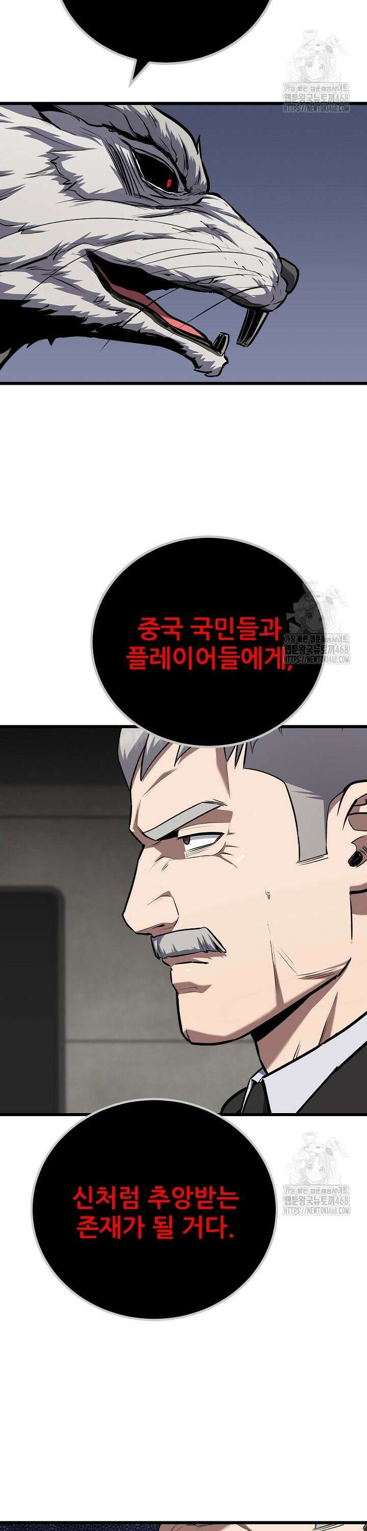1레벨 플레이어 106화 2
