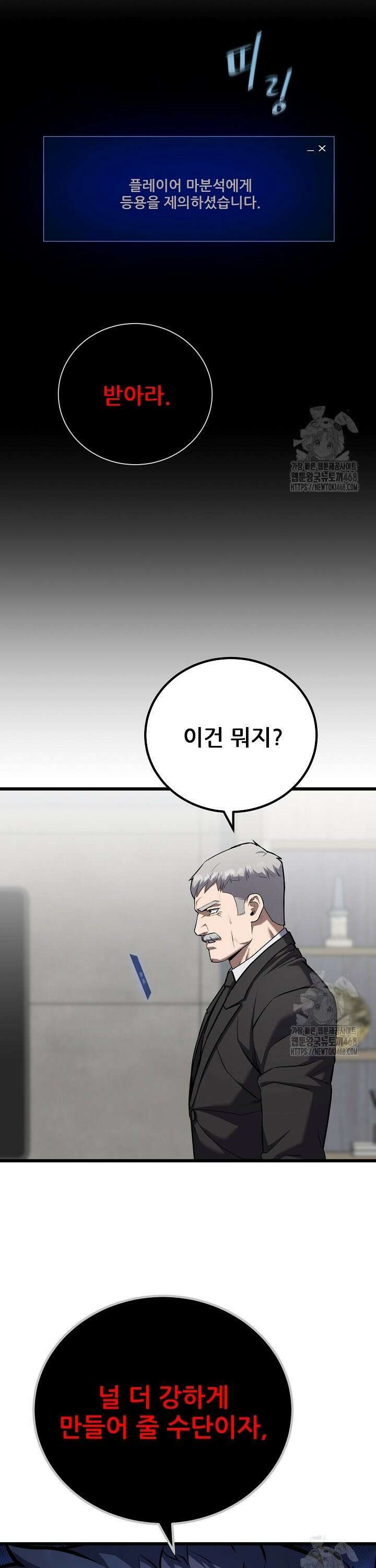 1레벨 플레이어 106화 5