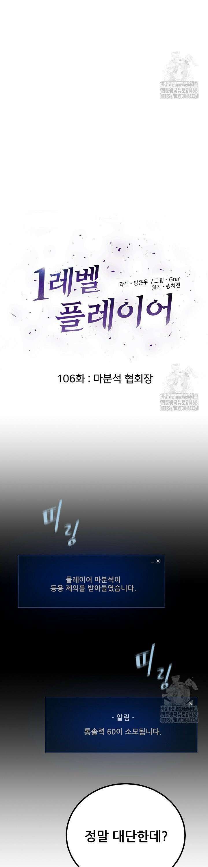1레벨 플레이어 106화 7