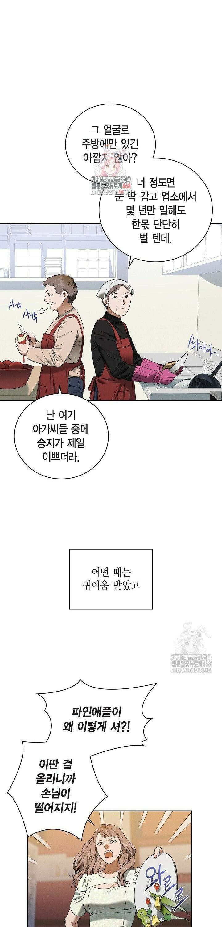 낙차 26화 1