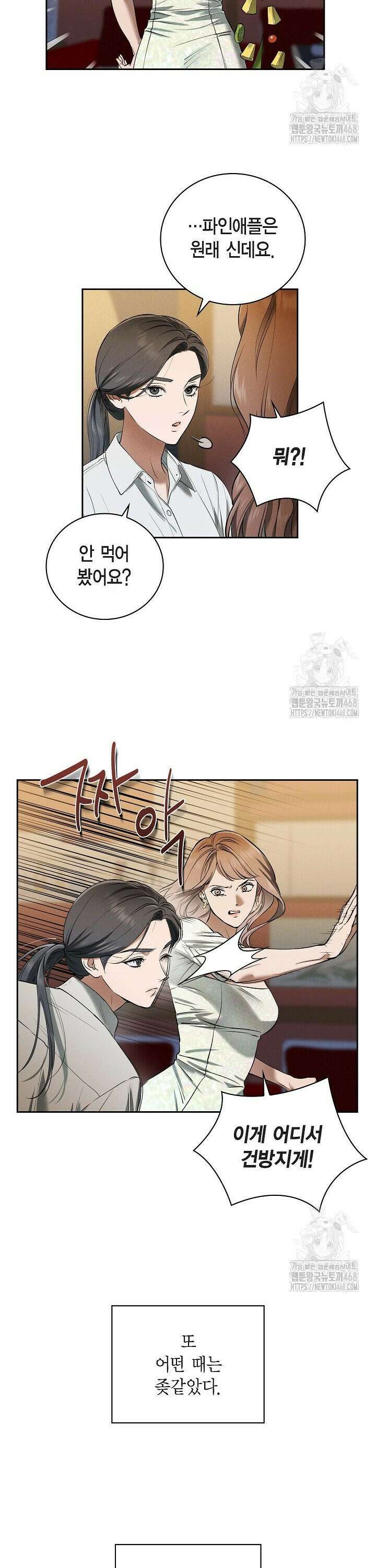 낙차 26화 2
