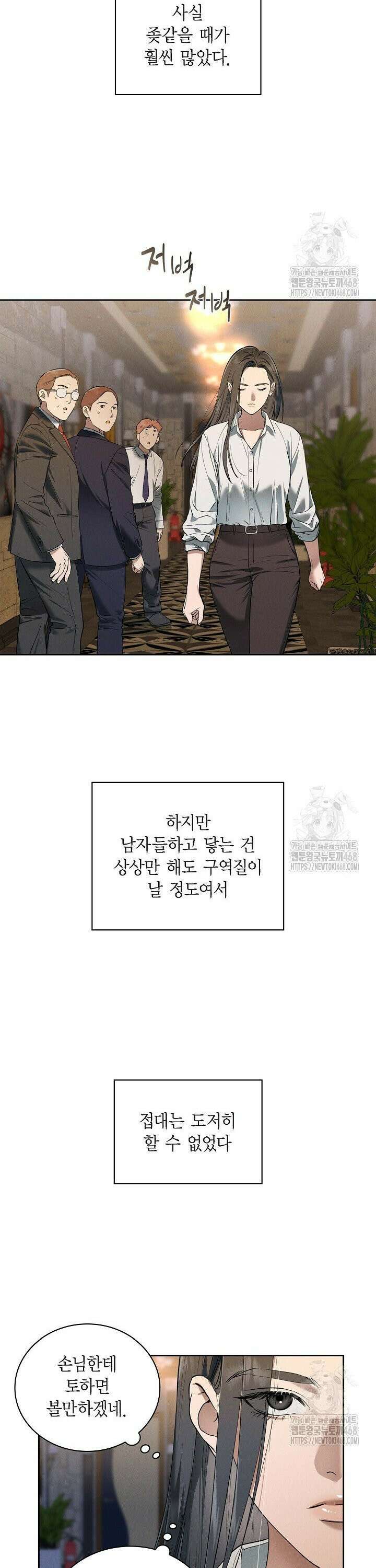 낙차 26화 3