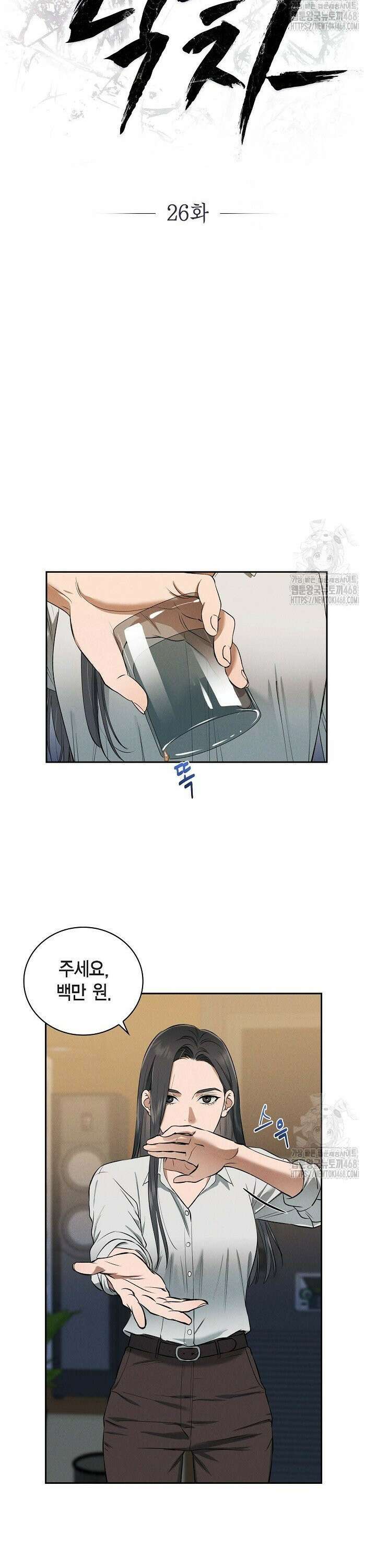 낙차 26화 5