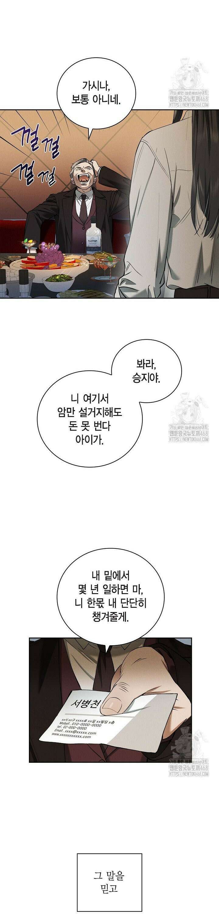낙차 26화 6