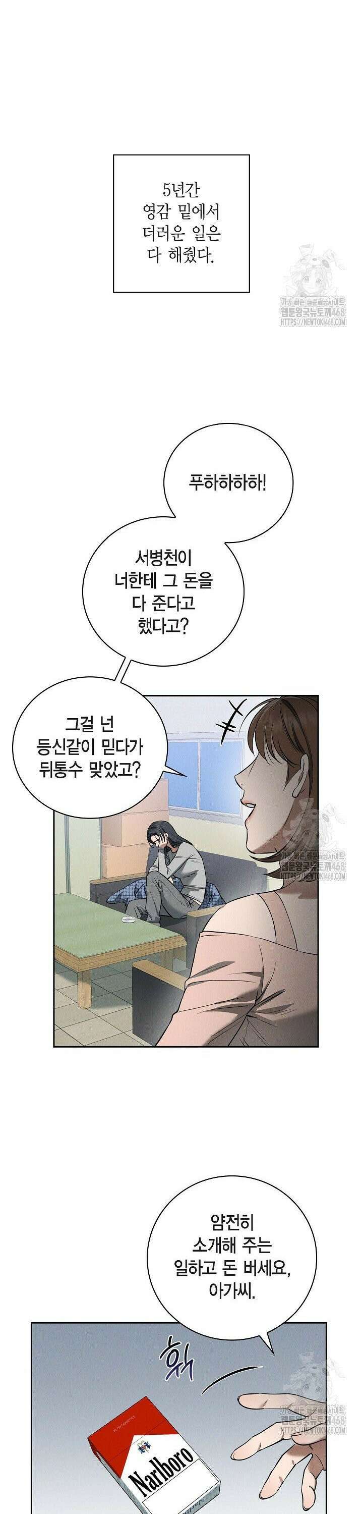 낙차 26화 7