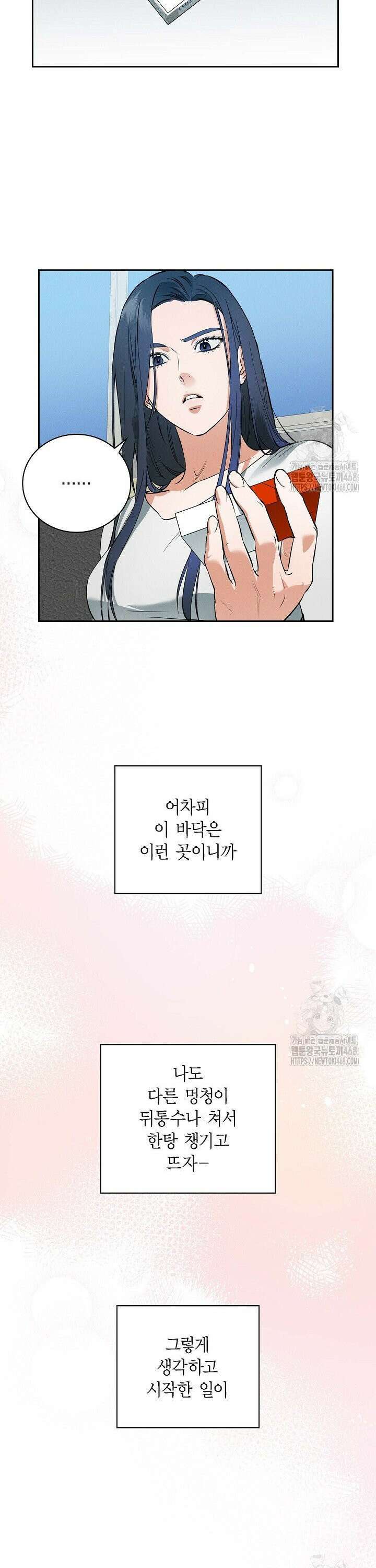 낙차 26화 8