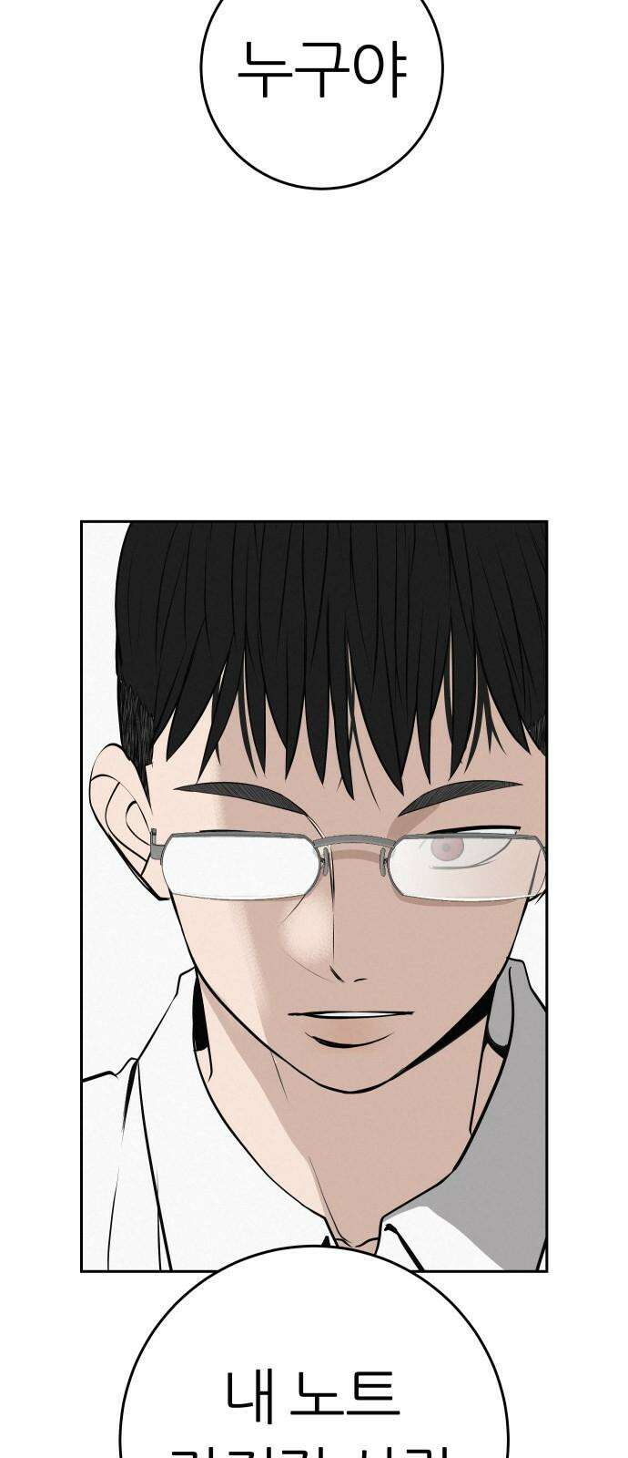 뽀대작렬 58화． 학원가에 내리는 비 2