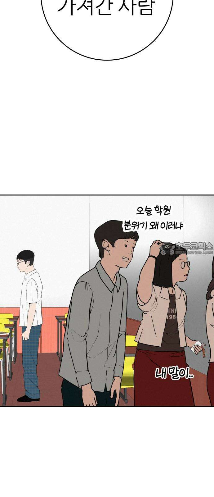 뽀대작렬 58화． 학원가에 내리는 비 3