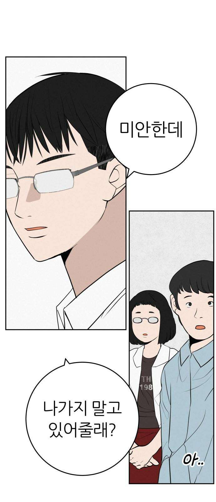 뽀대작렬 58화． 학원가에 내리는 비 4