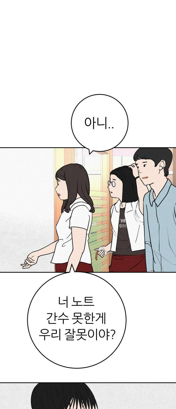 뽀대작렬 58화． 학원가에 내리는 비 5