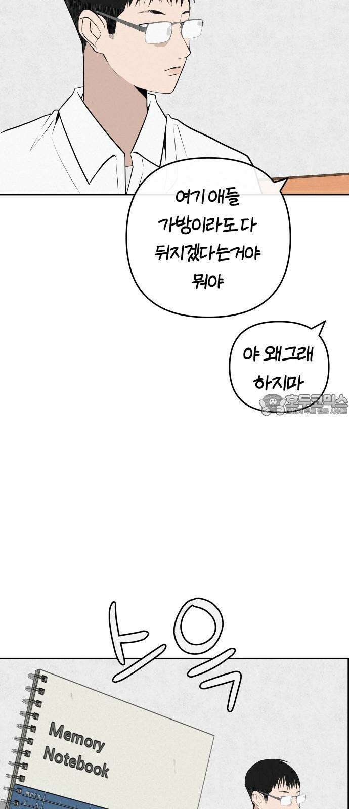 뽀대작렬 58화． 학원가에 내리는 비 6
