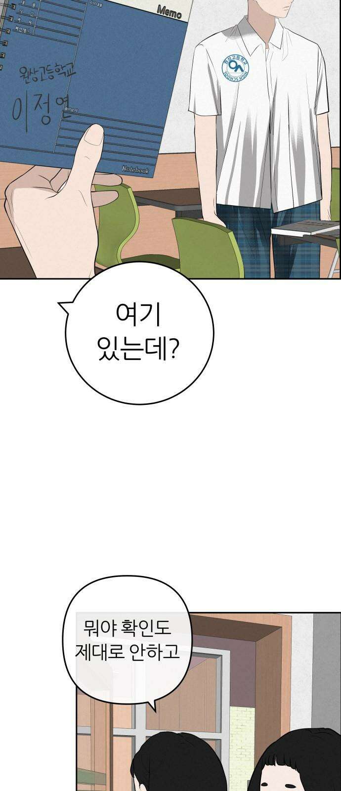 뽀대작렬 58화． 학원가에 내리는 비 7