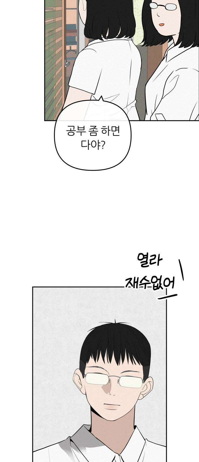 뽀대작렬 58화． 학원가에 내리는 비 8