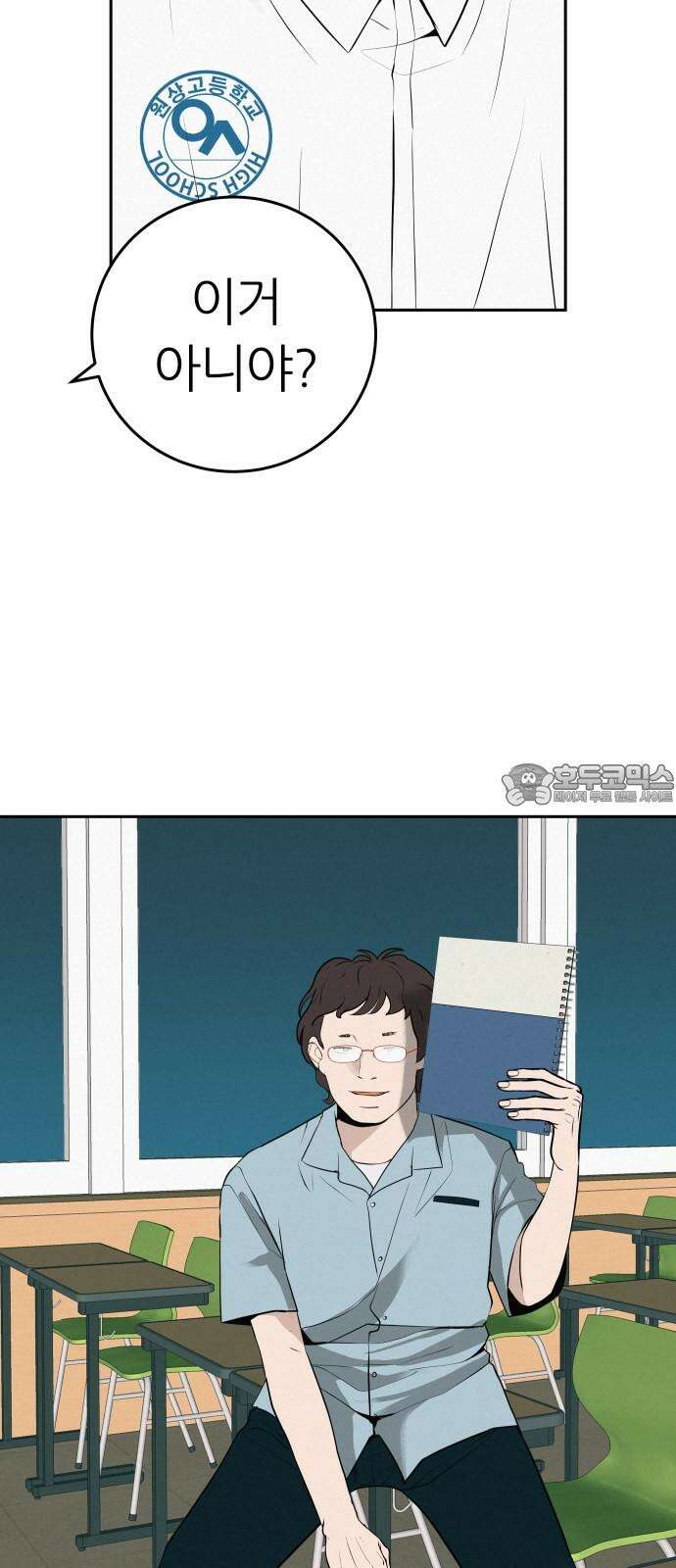 뽀대작렬 58화． 학원가에 내리는 비 9