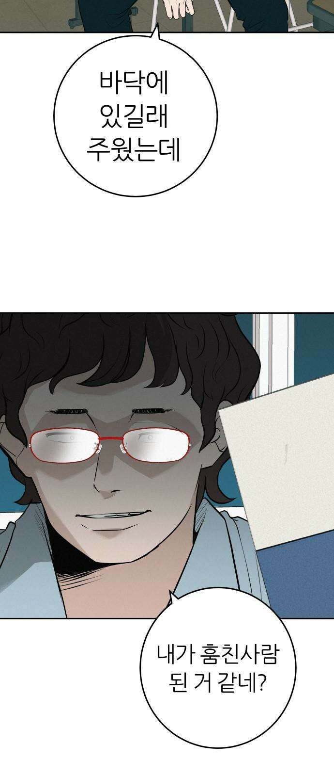 뽀대작렬 58화． 학원가에 내리는 비 10