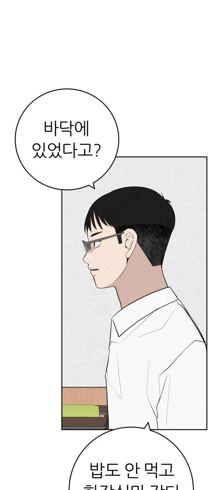 뽀대작렬 58화． 학원가에 내리는 비 11