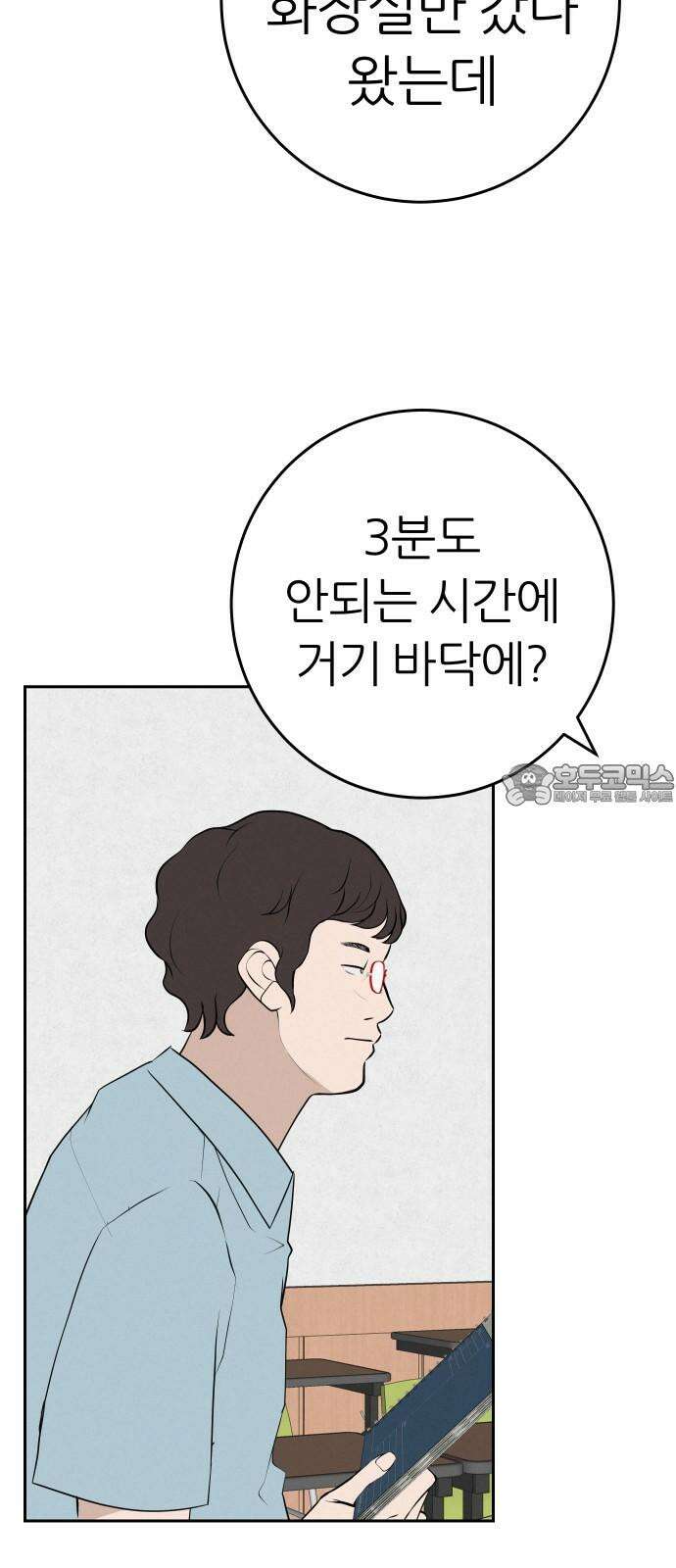 뽀대작렬 58화． 학원가에 내리는 비 12