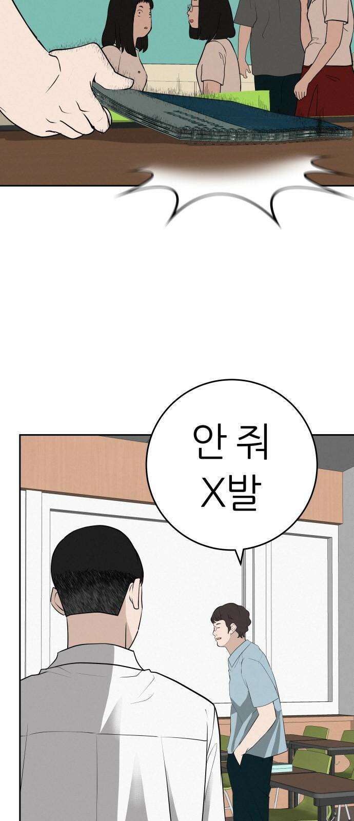 뽀대작렬 58화． 학원가에 내리는 비 14