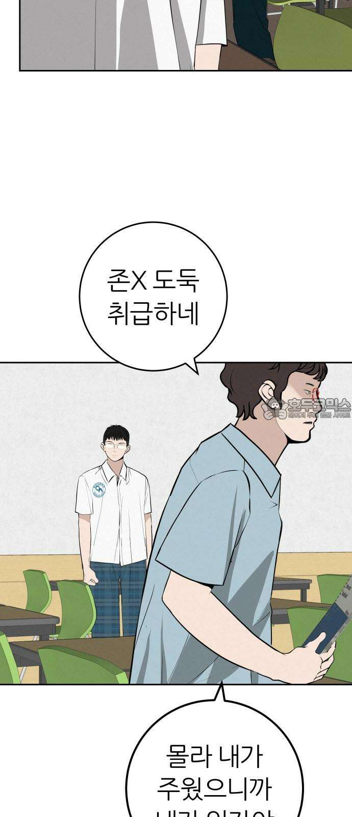 뽀대작렬 58화． 학원가에 내리는 비 15