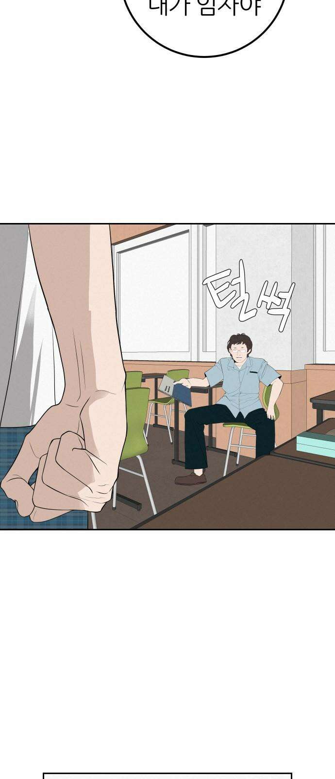 뽀대작렬 58화． 학원가에 내리는 비 16