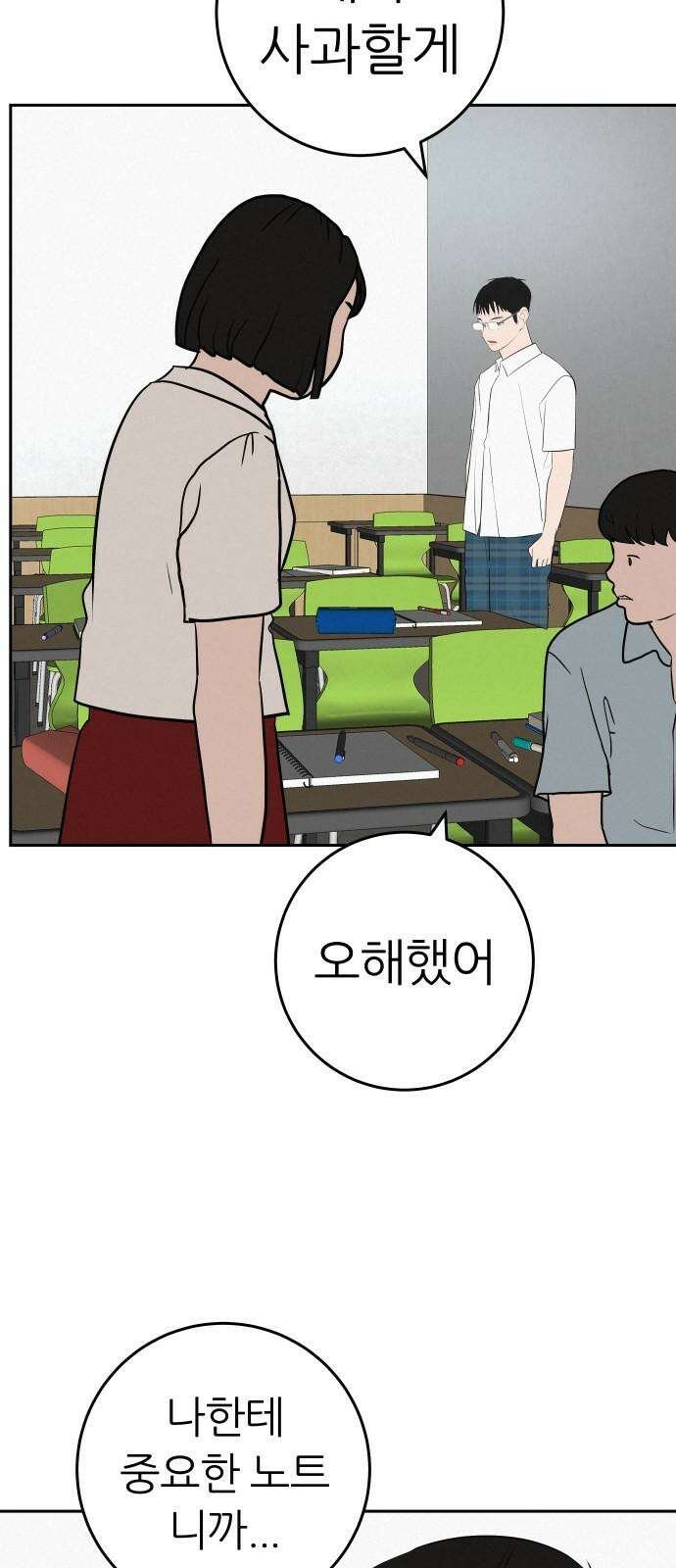 뽀대작렬 58화． 학원가에 내리는 비 20