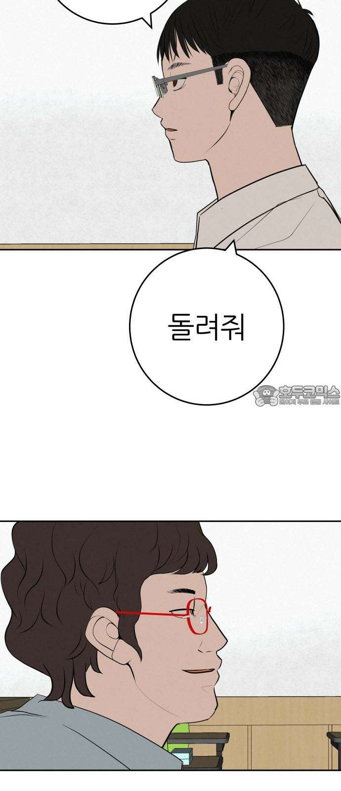 뽀대작렬 58화． 학원가에 내리는 비 21