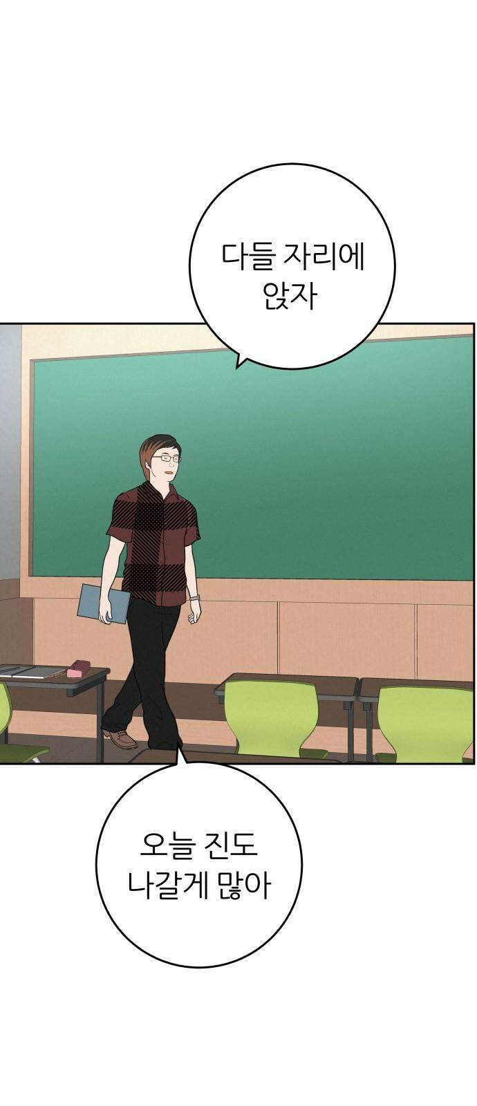 뽀대작렬 58화． 학원가에 내리는 비 22