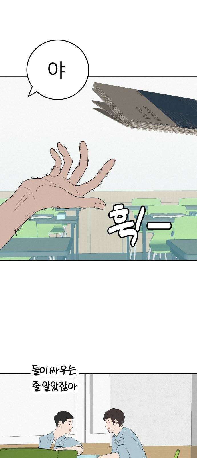 뽀대작렬 58화． 학원가에 내리는 비 23