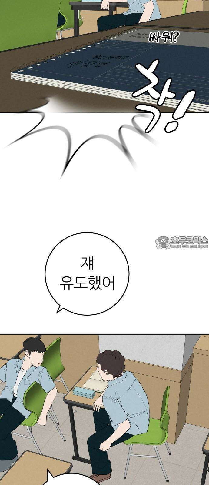 뽀대작렬 58화． 학원가에 내리는 비 24