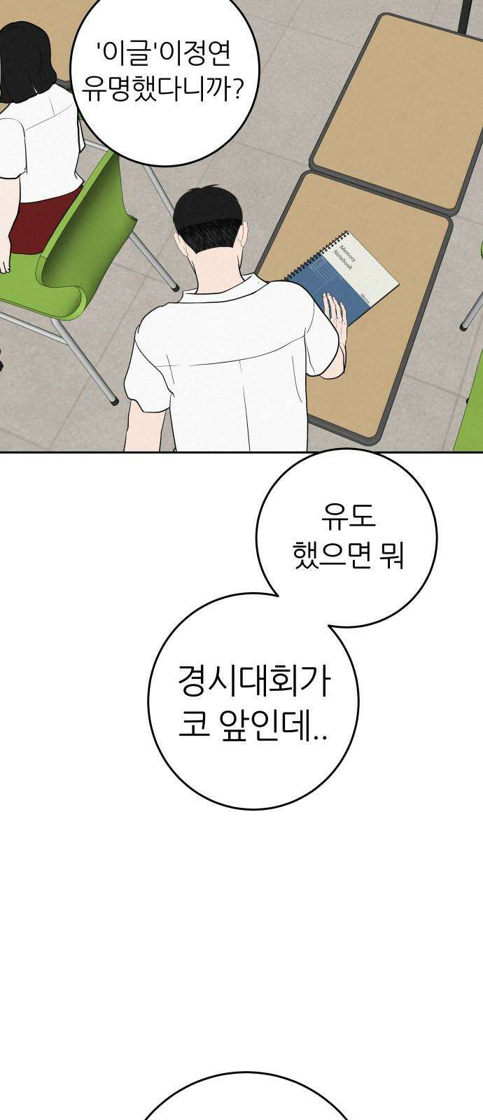 뽀대작렬 58화． 학원가에 내리는 비 25