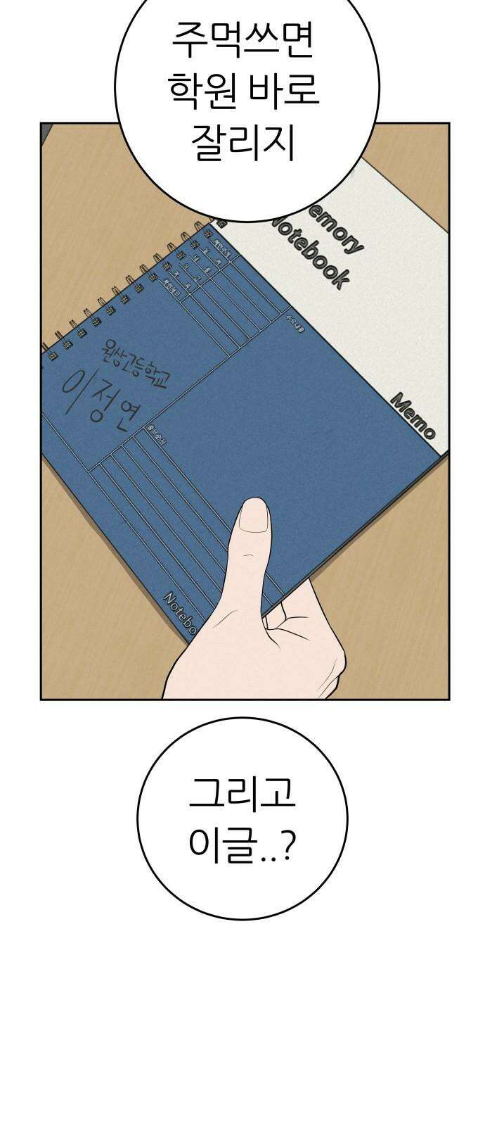 뽀대작렬 58화． 학원가에 내리는 비 26