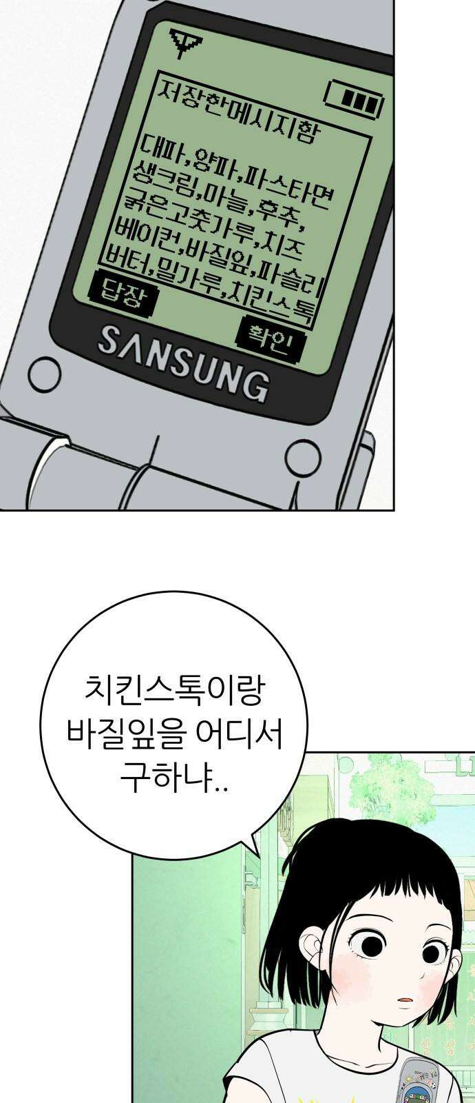 뽀대작렬 58화． 학원가에 내리는 비 29