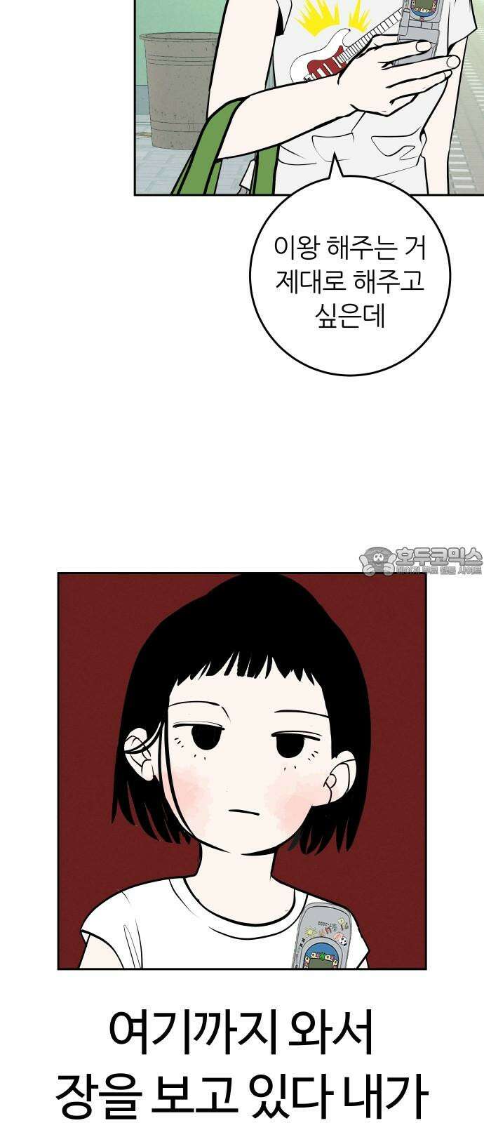 뽀대작렬 58화． 학원가에 내리는 비 30