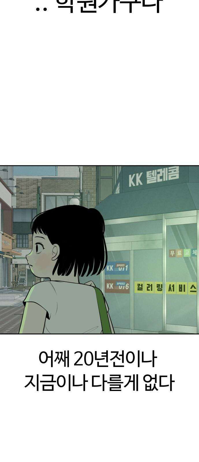 뽀대작렬 58화． 학원가에 내리는 비 32