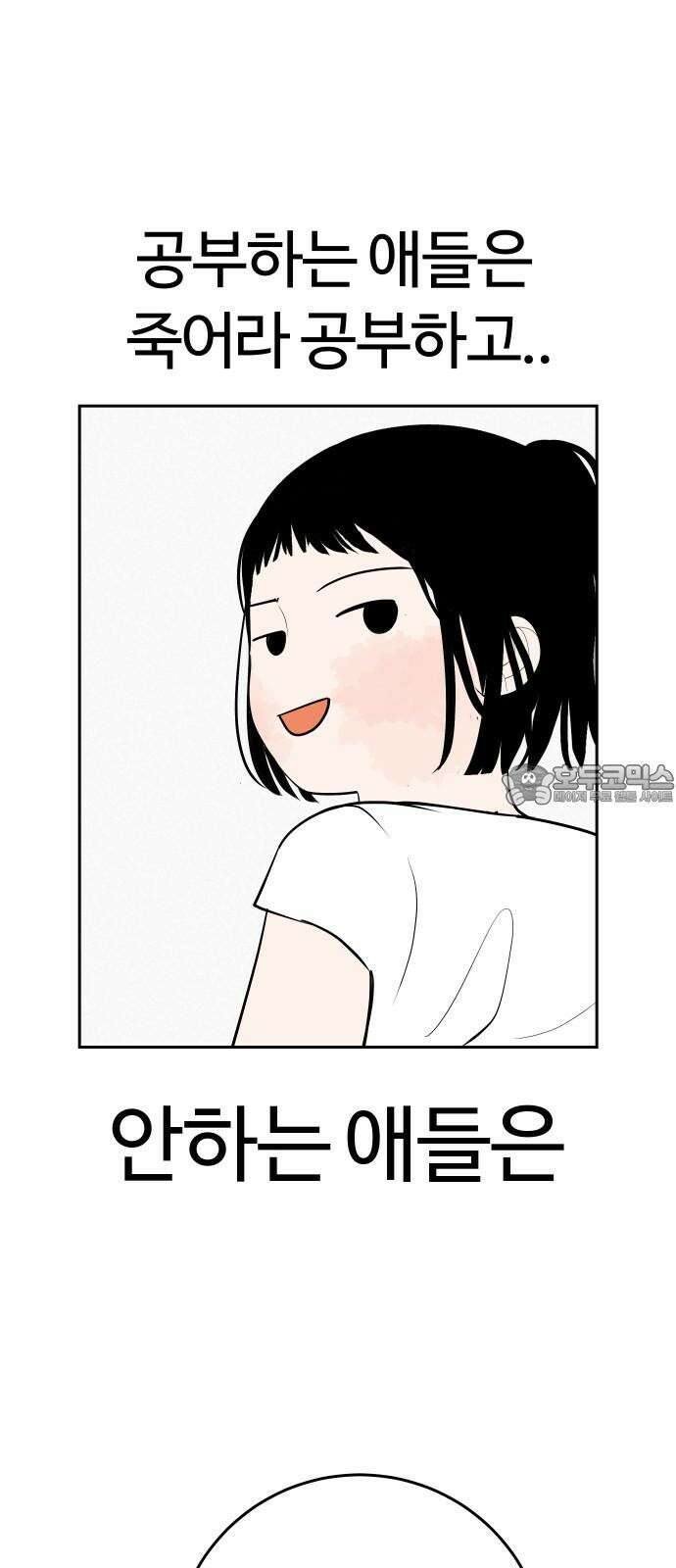 뽀대작렬 58화． 학원가에 내리는 비 33